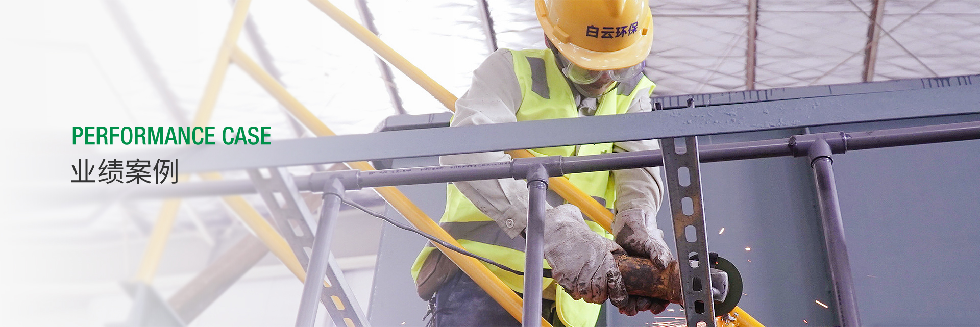 白云環(huán)保